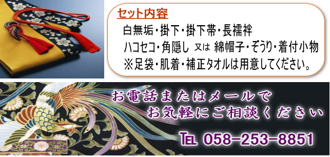白無垢セット内容